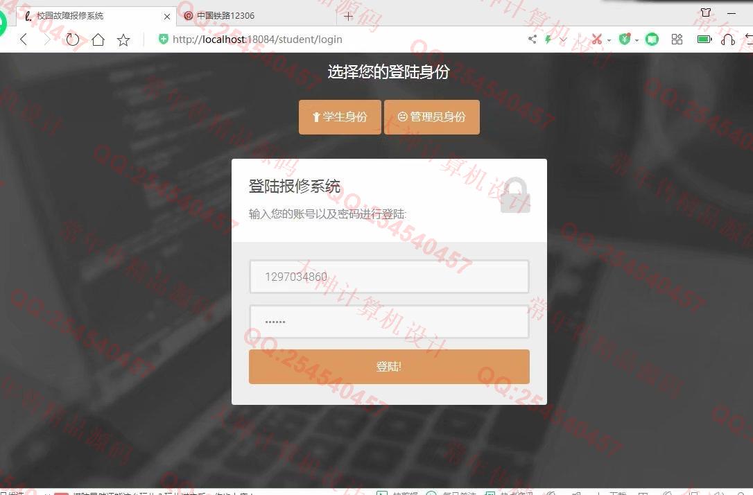 计算机源码设计实例-1179基于Springboot+Mybatis校园报修系统设计截图