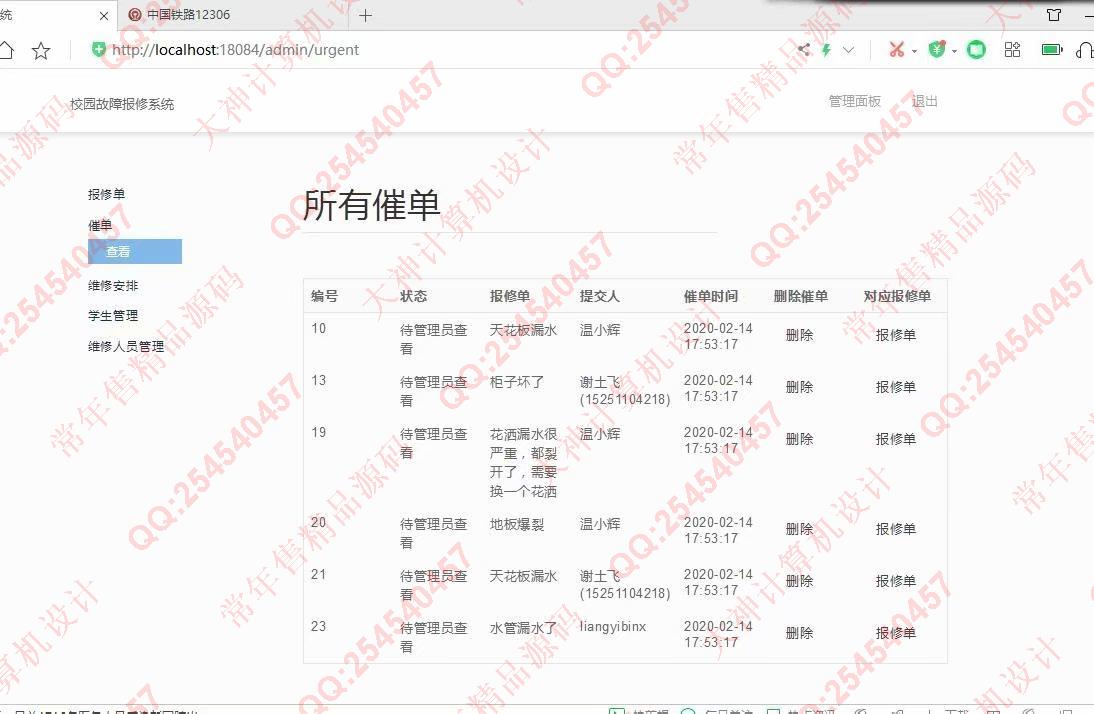 计算机源码设计实例-1179基于Springboot+Mybatis校园报修系统设计截图