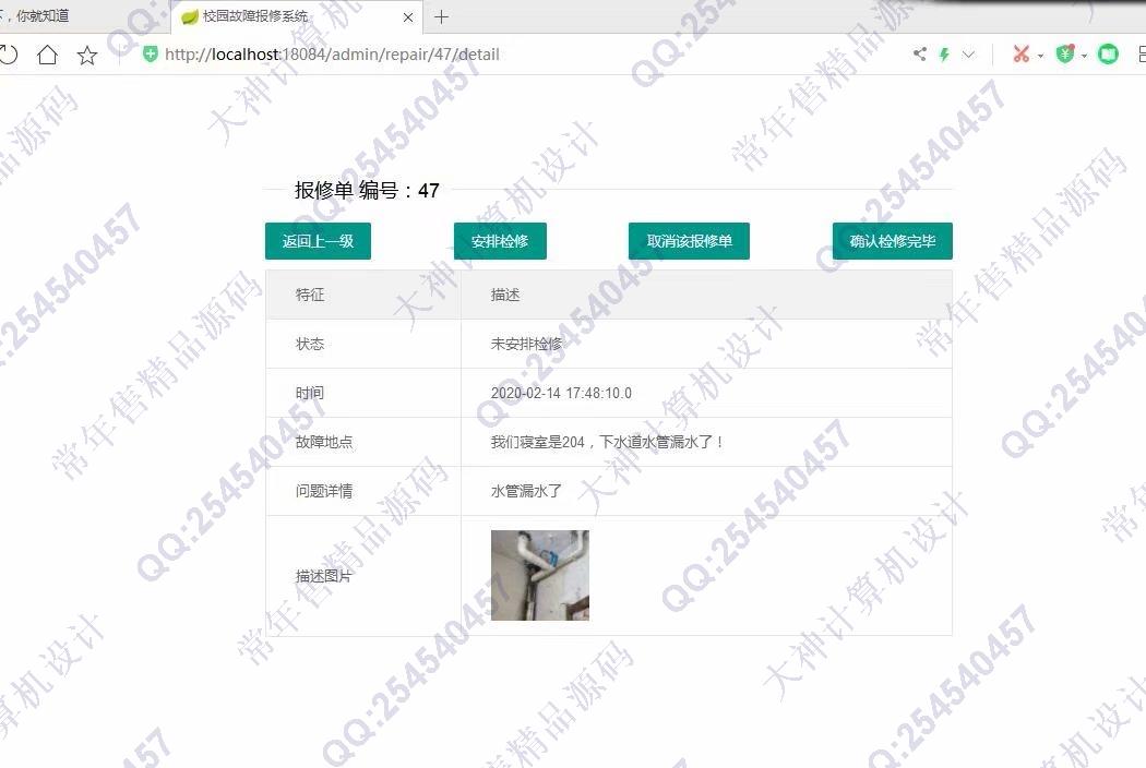 计算机源码设计实例-1179基于Springboot+Mybatis校园报修系统设计截图