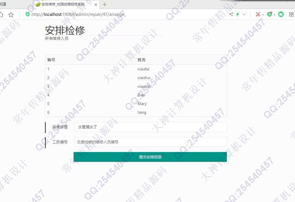 计算机源码设计实例-1179基于Springboot+Mybatis校园报修系统设计截图