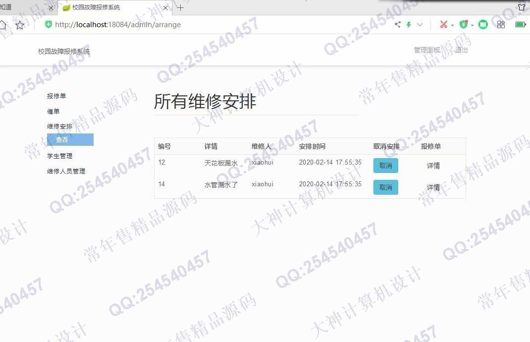 计算机源码设计实例-1179基于Springboot+Mybatis校园报修系统设计截图