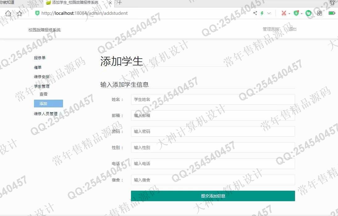 计算机源码设计实例-1179基于Springboot+Mybatis校园报修系统设计截图