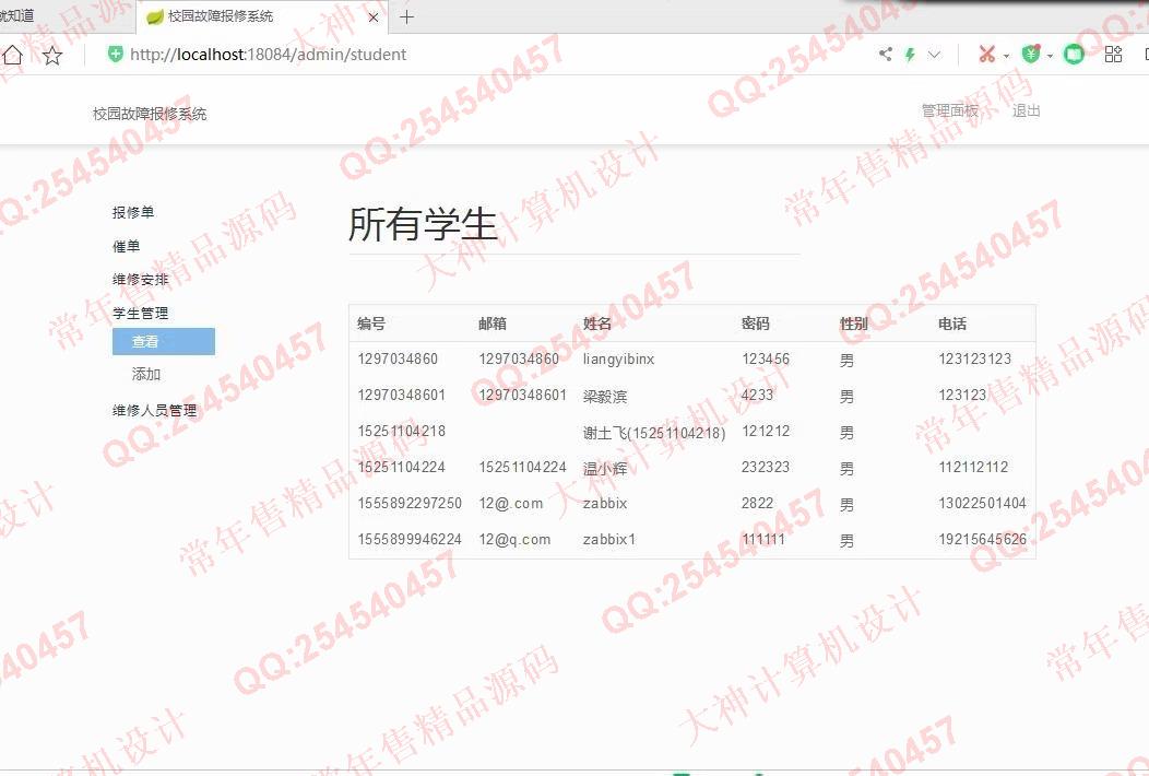 计算机源码设计实例-1179基于Springboot+Mybatis校园报修系统设计截图