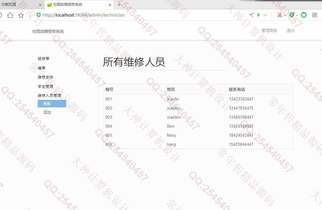 计算机源码设计实例-1179基于Springboot+Mybatis校园报修系统设计截图