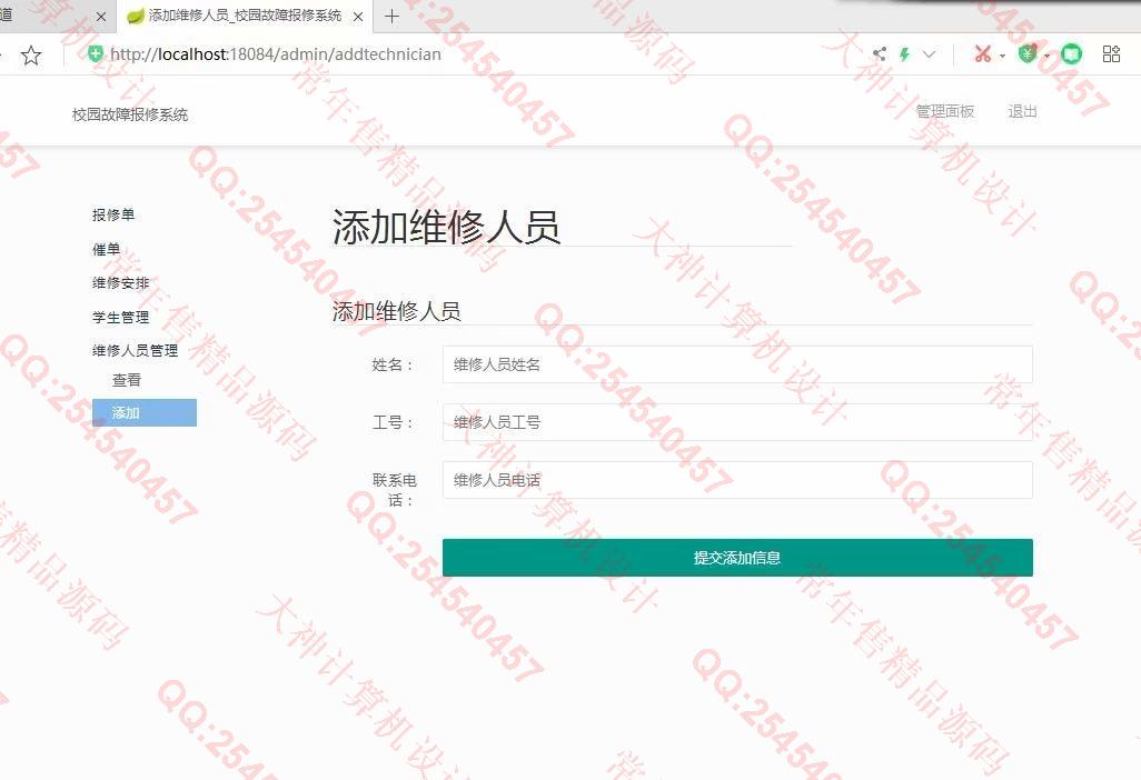 计算机源码设计实例-1179基于Springboot+Mybatis校园报修系统设计截图