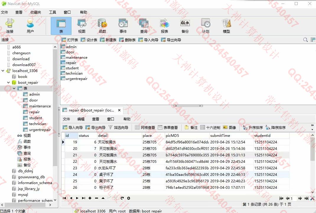 计算机源码设计实例-1179基于Springboot+Mybatis校园报修系统设计截图