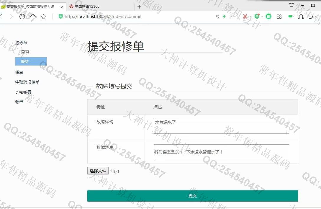 计算机源码设计实例-1179基于Springboot+Mybatis校园报修系统设计截图