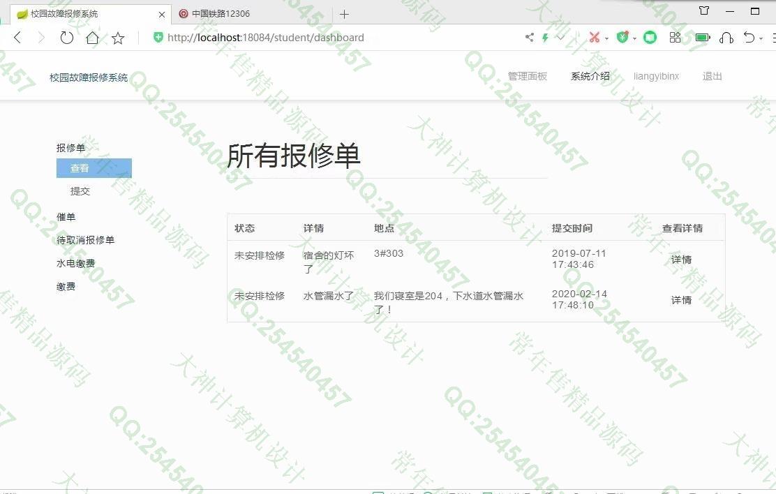 计算机源码设计实例-1179基于Springboot+Mybatis校园报修系统设计截图
