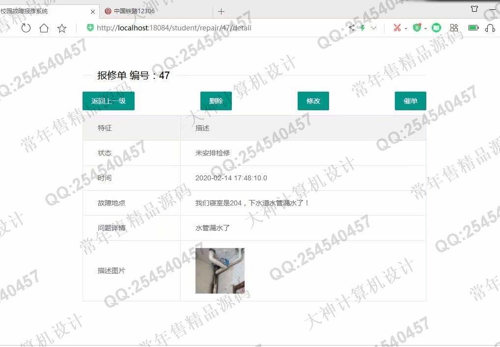 计算机源码设计实例-1179基于Springboot+Mybatis校园报修系统设计截图