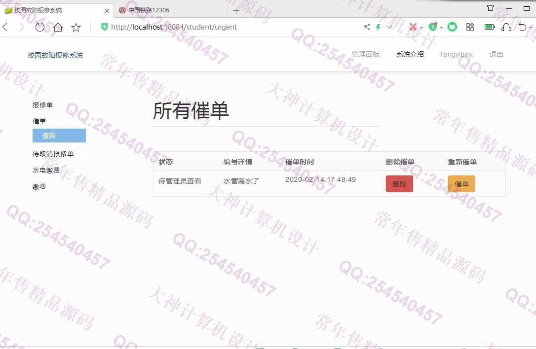 计算机源码设计实例-1179基于Springboot+Mybatis校园报修系统设计截图