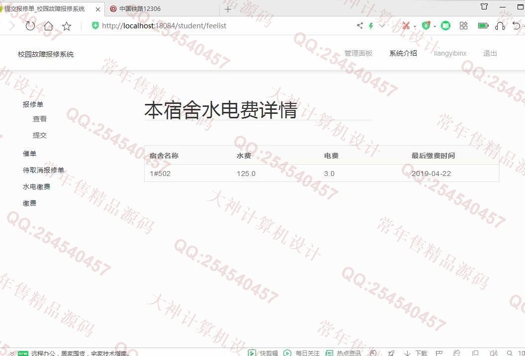 计算机源码设计实例-1179基于Springboot+Mybatis校园报修系统设计截图