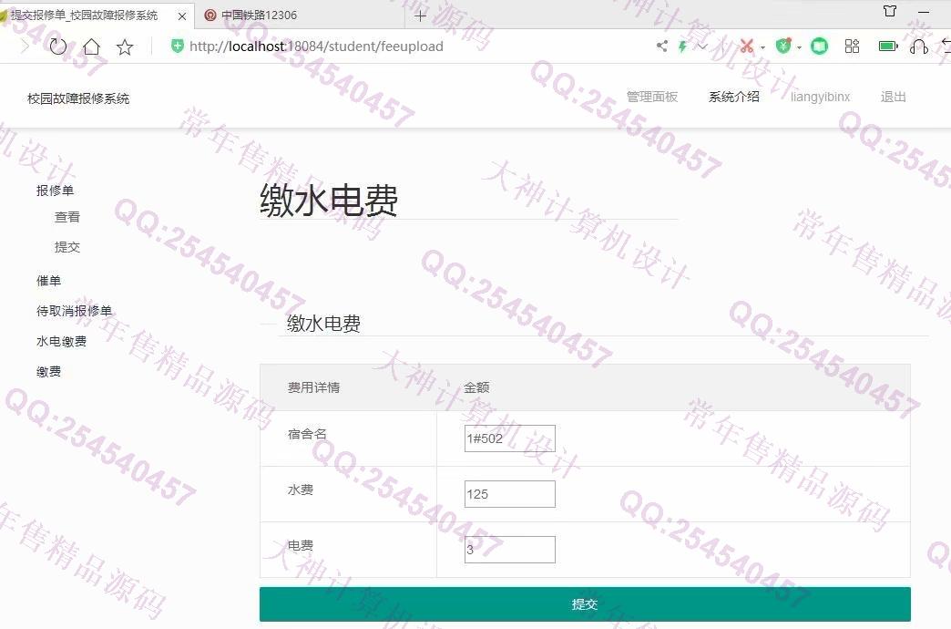 计算机源码设计实例-1179基于Springboot+Mybatis校园报修系统设计截图