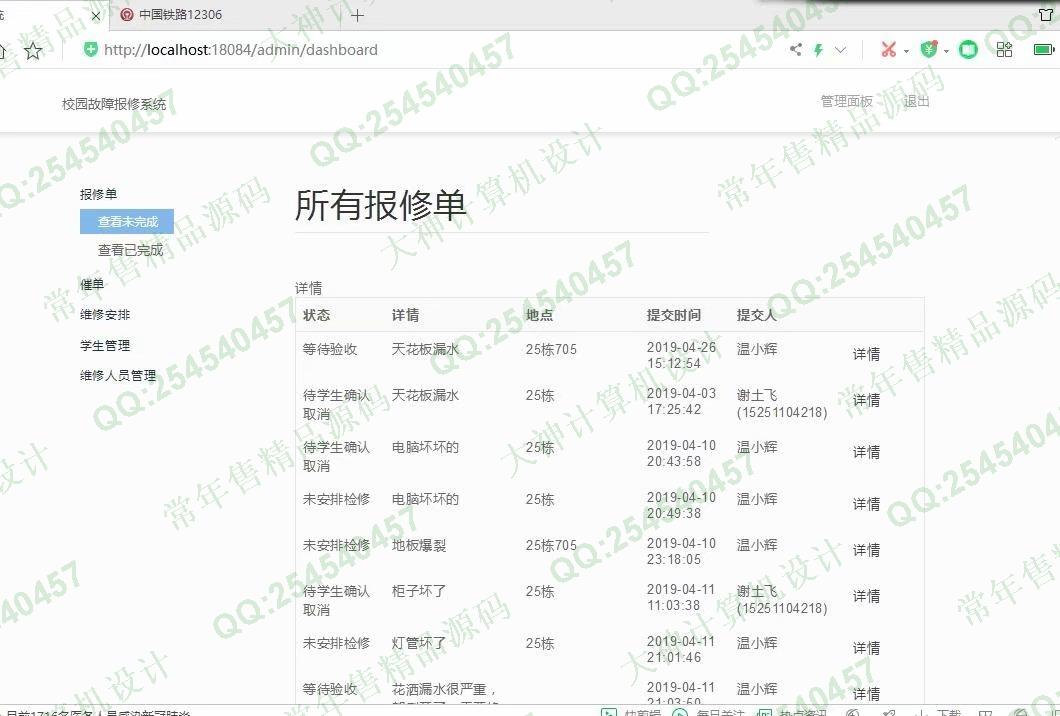计算机源码设计实例-1179基于Springboot+Mybatis校园报修系统设计截图