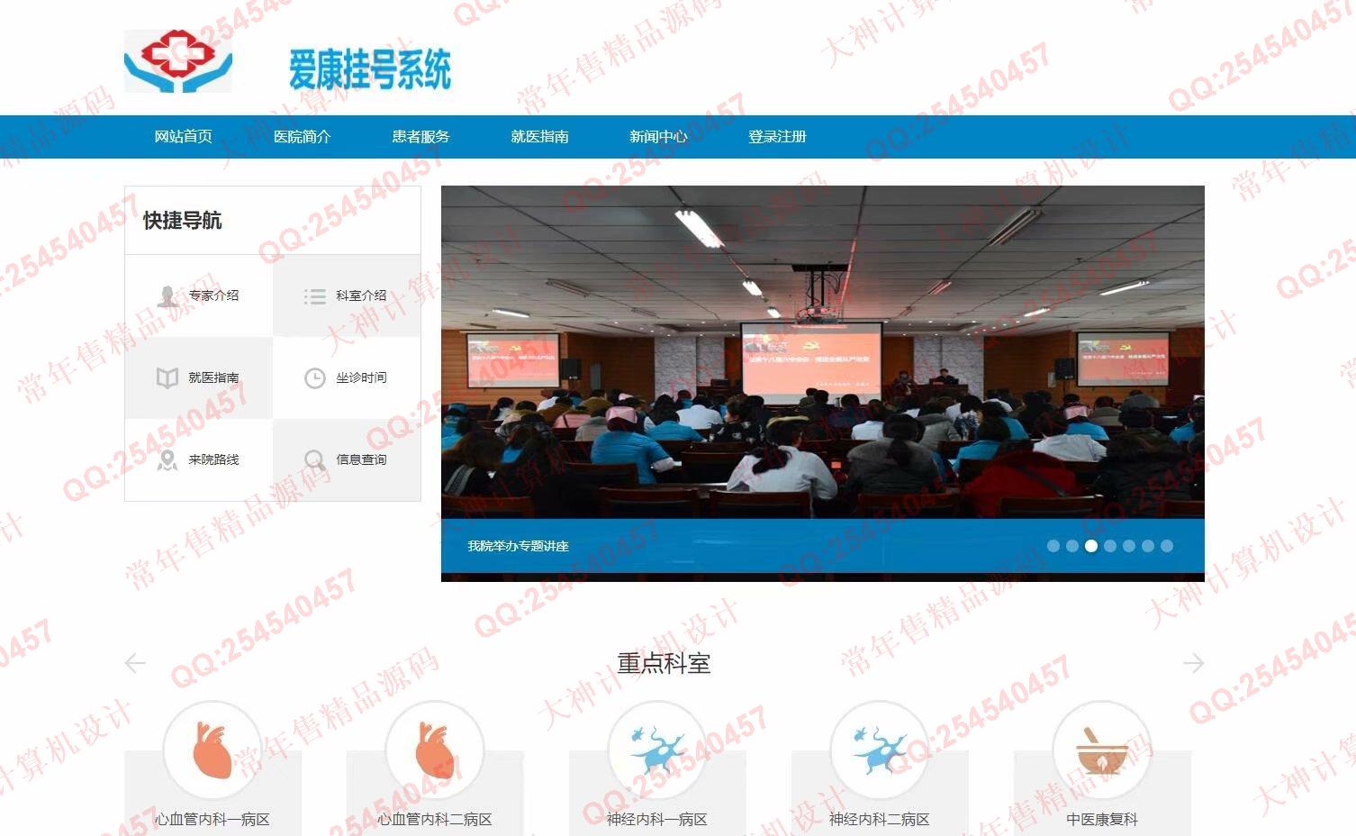 计算机源码设计实例-1180基于Springboot+Mybatis医院挂号管理系统截图
