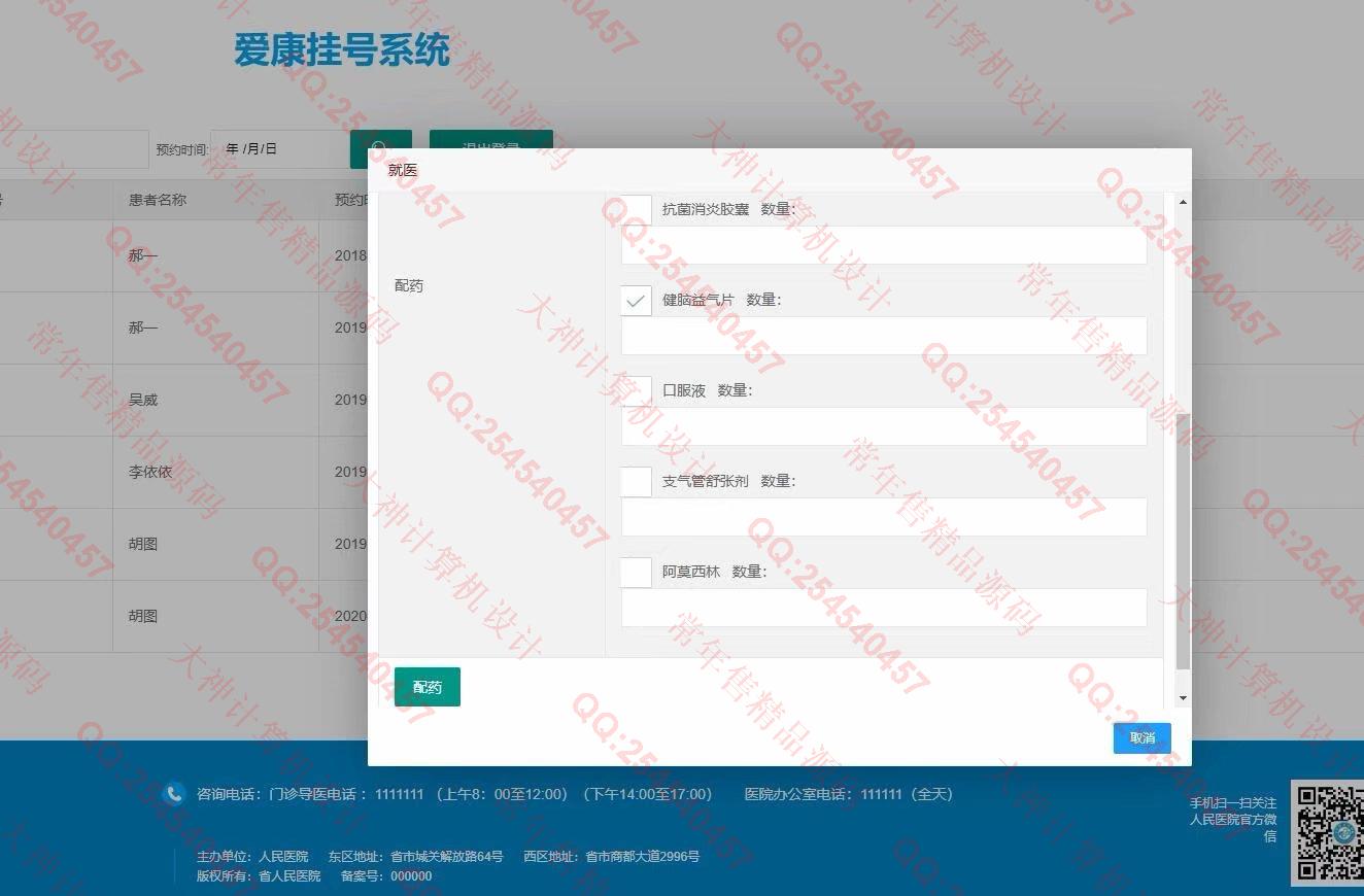 计算机源码设计实例-1180基于Springboot+Mybatis医院挂号管理系统截图