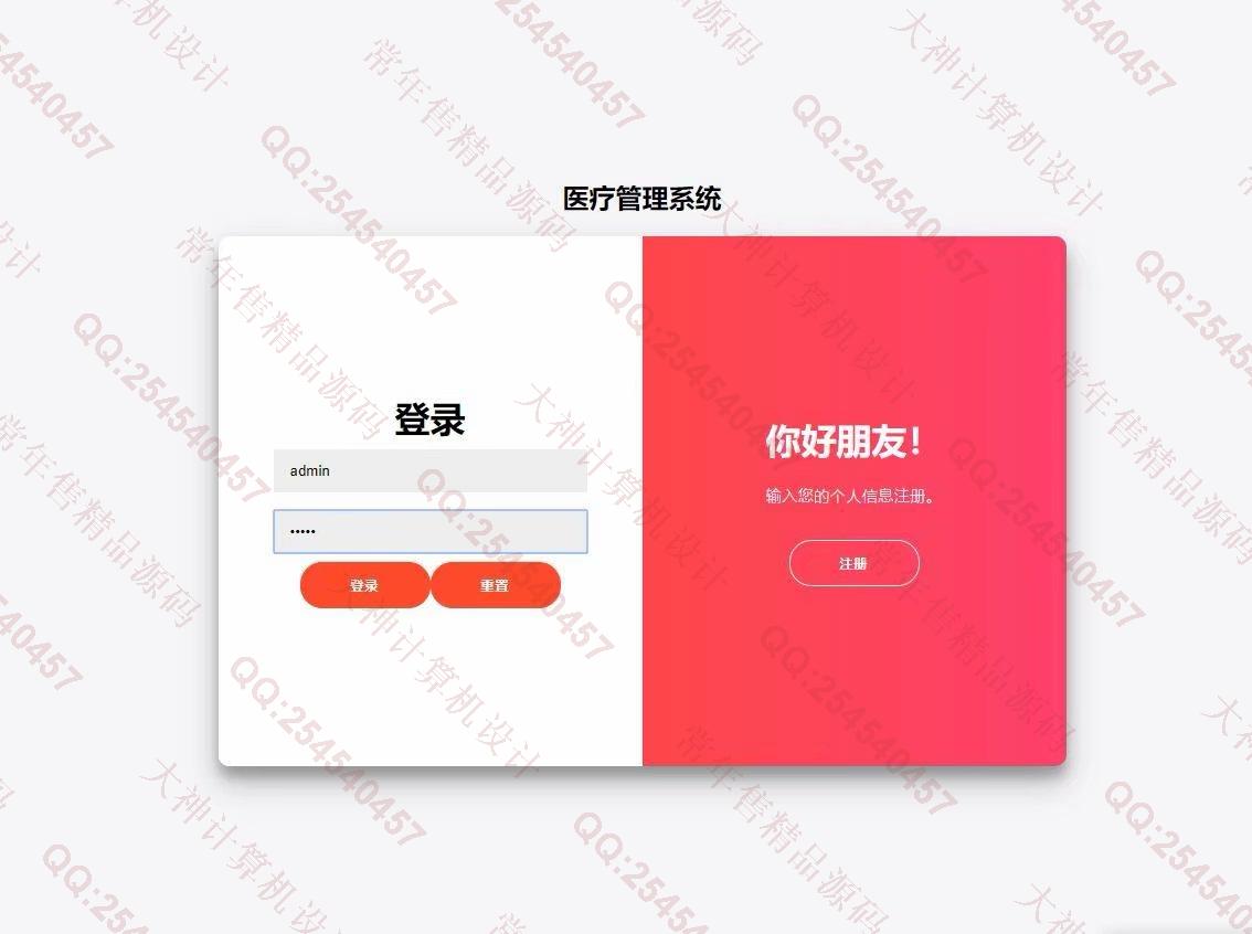 计算机源码设计实例-1180基于Springboot+Mybatis医院挂号管理系统截图