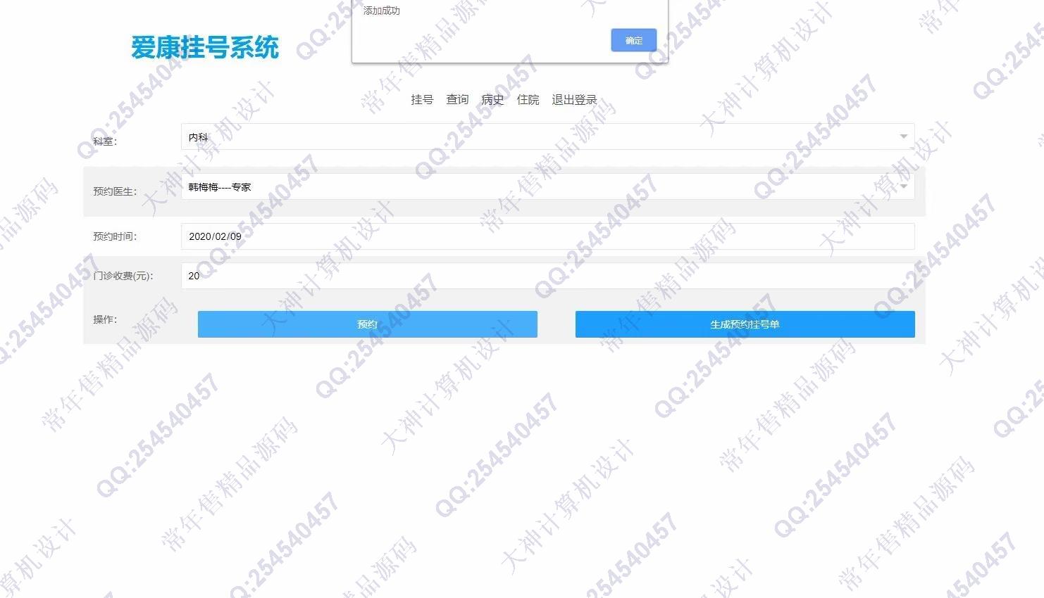 计算机源码设计实例-1180基于Springboot+Mybatis医院挂号管理系统截图