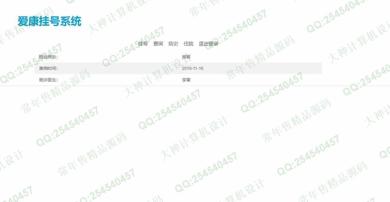 计算机源码设计实例-1180基于Springboot+Mybatis医院挂号管理系统截图