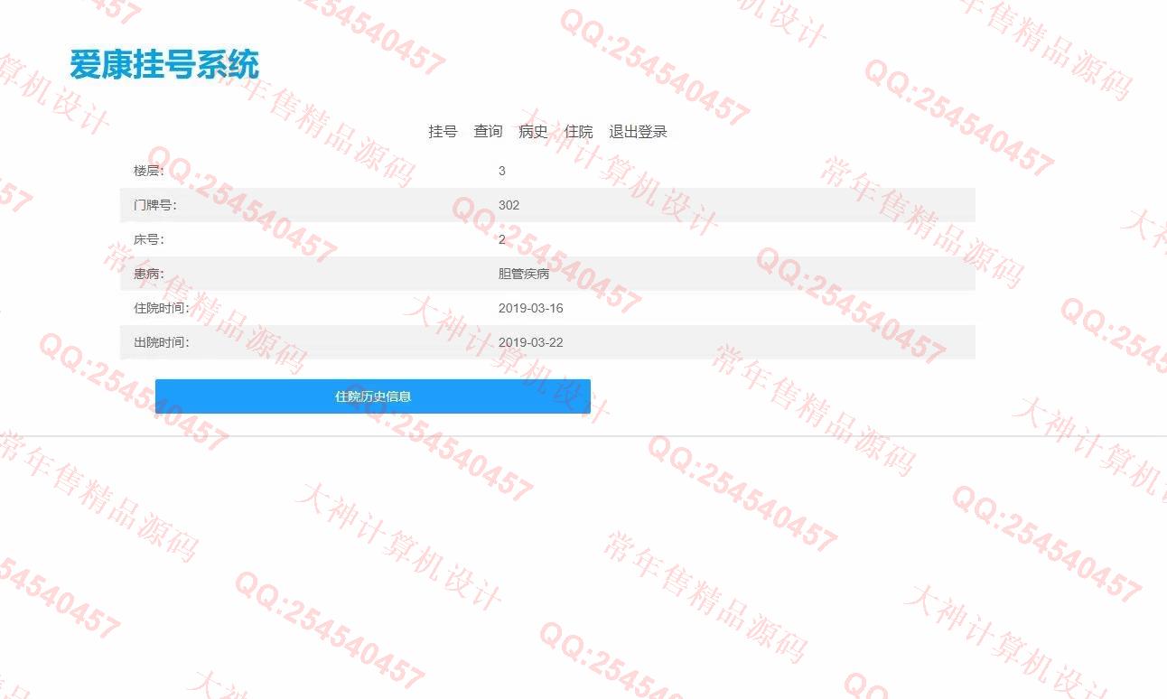 计算机源码设计实例-1180基于Springboot+Mybatis医院挂号管理系统截图