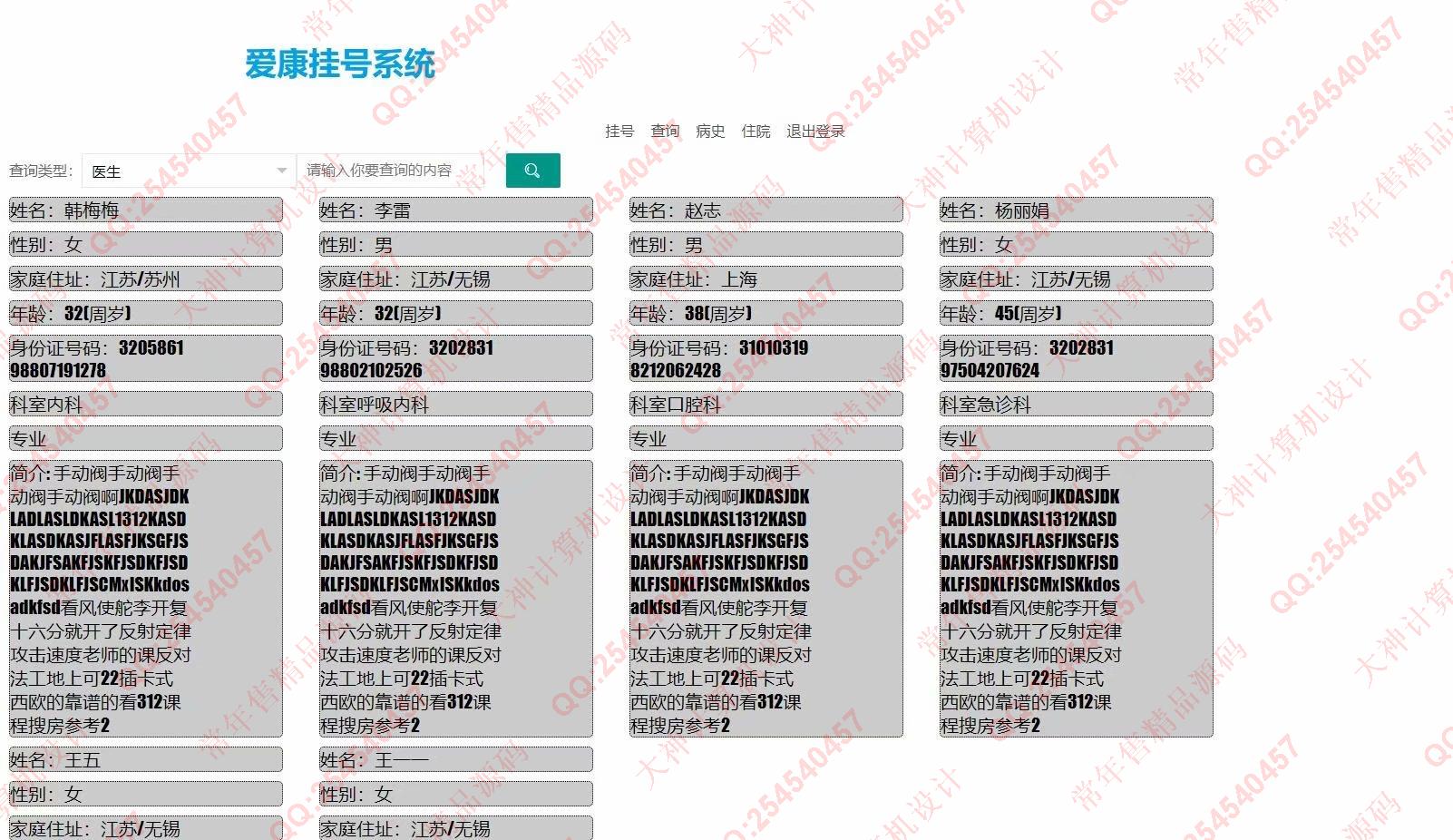 计算机源码设计实例-1180基于Springboot+Mybatis医院挂号管理系统截图