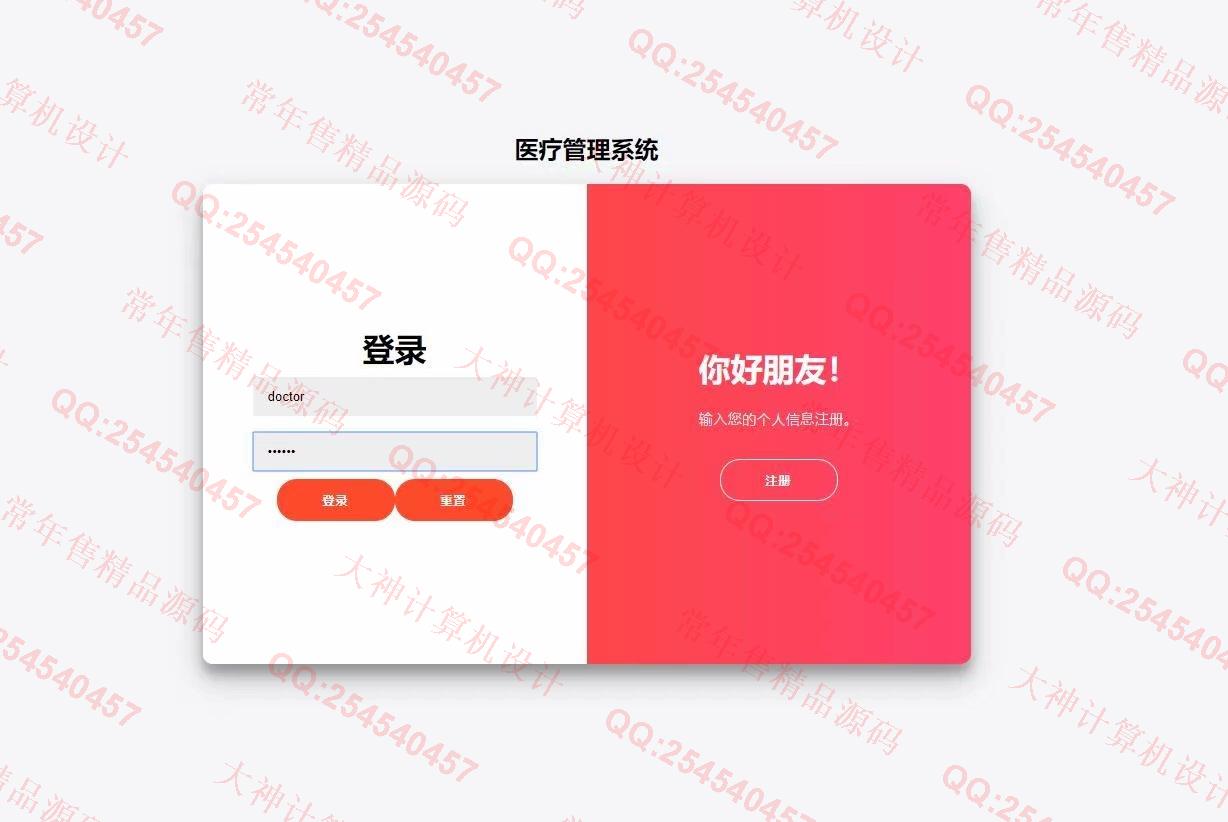 计算机源码设计实例-1180基于Springboot+Mybatis医院挂号管理系统截图