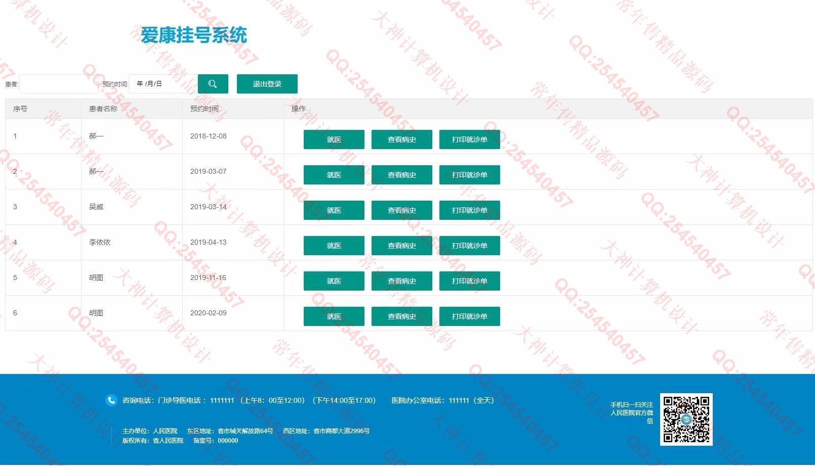 计算机源码设计实例-1180基于Springboot+Mybatis医院挂号管理系统截图