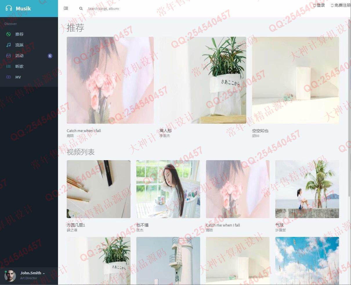 计算机源码设计实例-1181JSP基于SSM在线音乐视频MV网站设计截图
