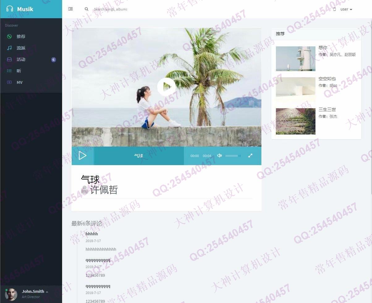 计算机源码设计实例-1181JSP基于SSM在线音乐视频MV网站设计截图