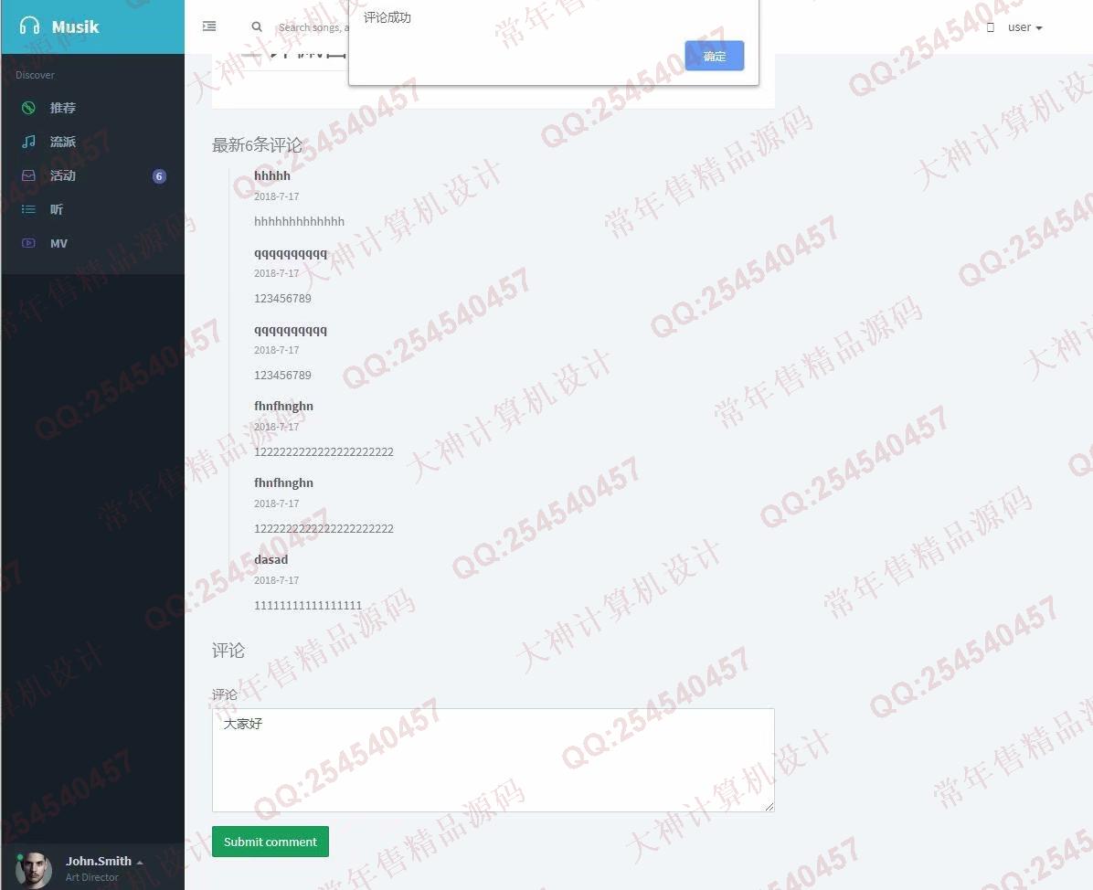计算机源码设计实例-1181JSP基于SSM在线音乐视频MV网站设计截图