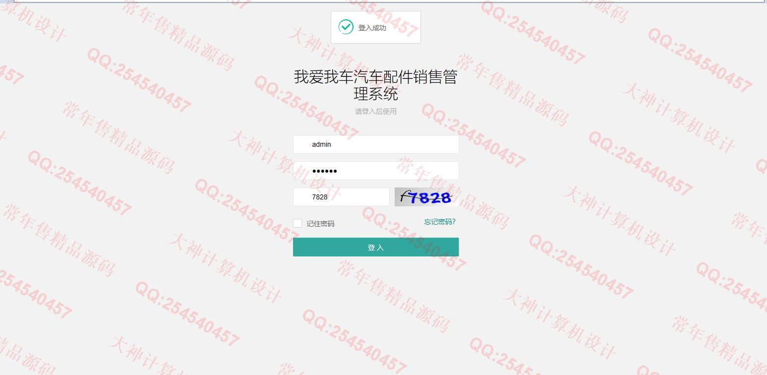 计算机源码设计实例-1182基于Springboot+Mybatis的汽车配件管理系统设计截图