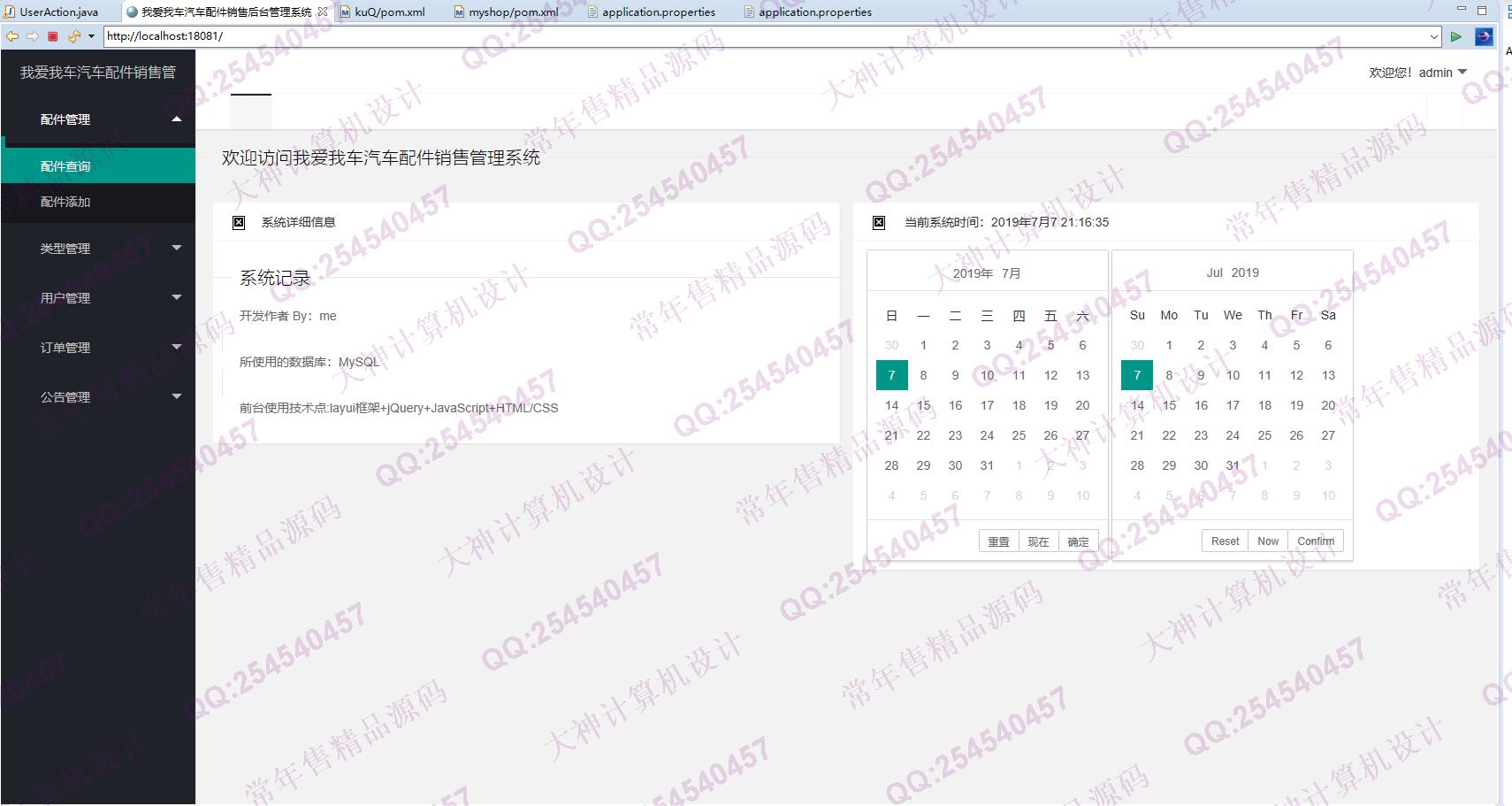 计算机源码设计实例-1182基于Springboot+Mybatis的汽车配件管理系统设计截图