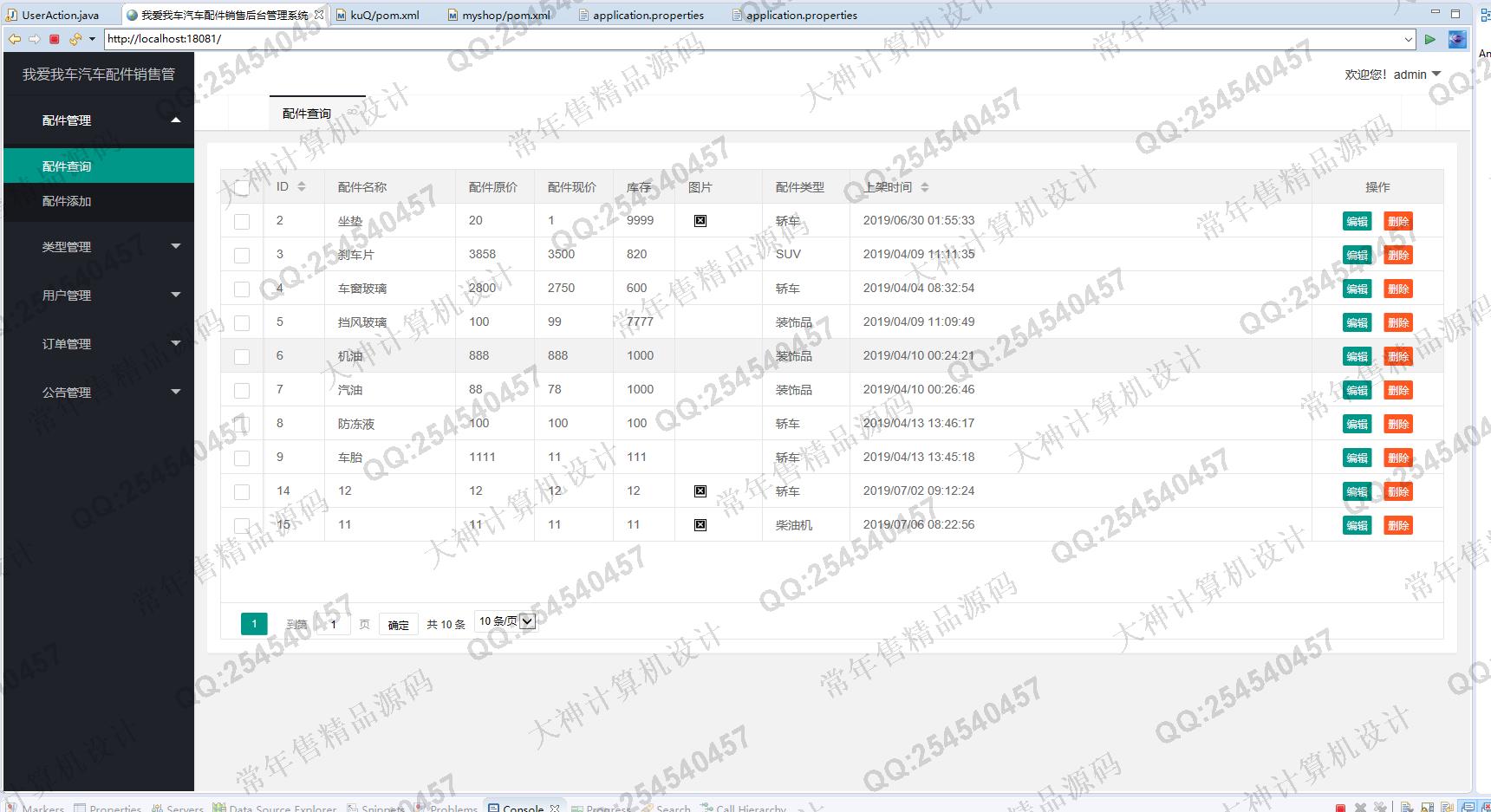 计算机源码设计实例-1182基于Springboot+Mybatis的汽车配件管理系统设计截图