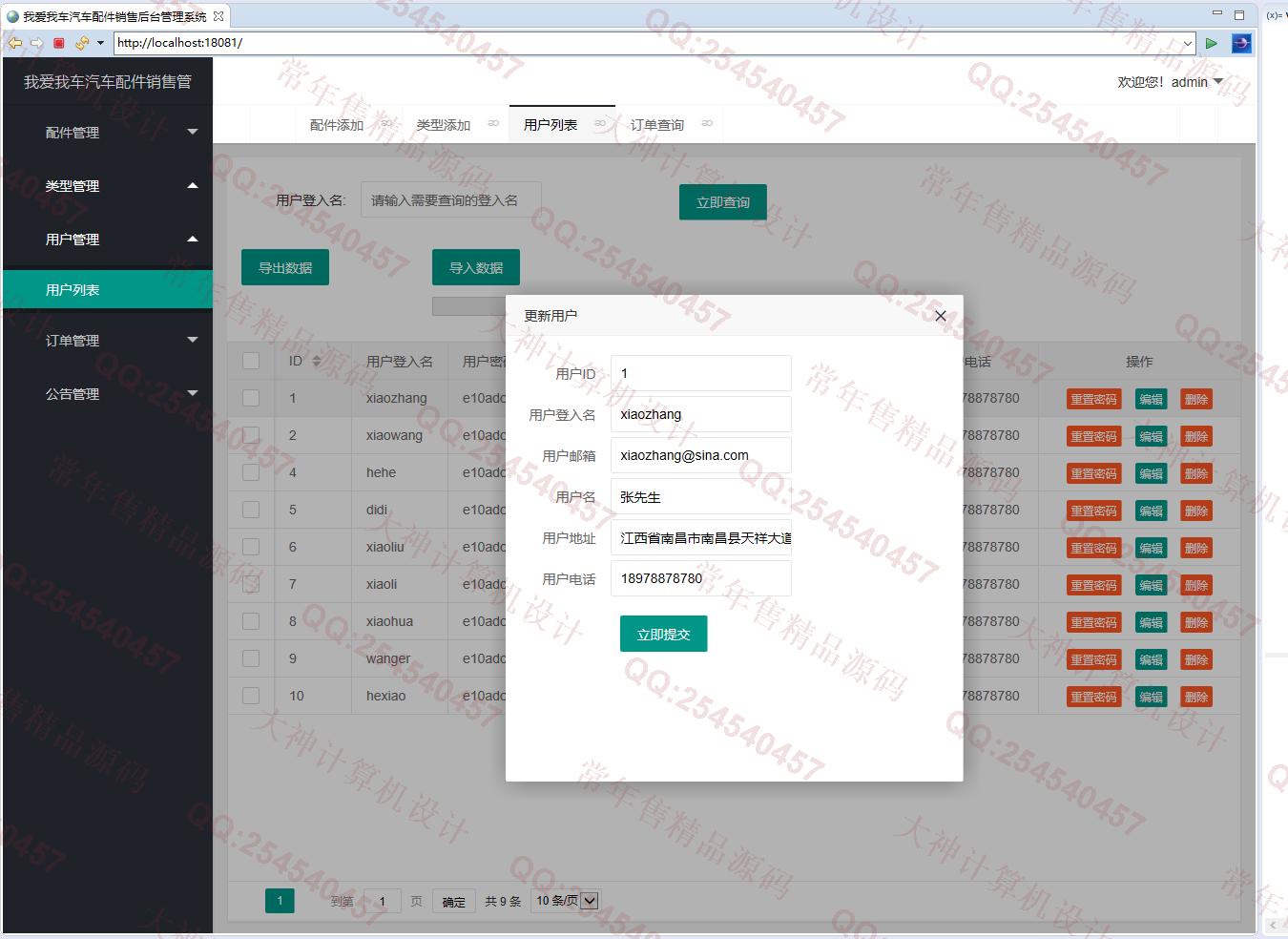 计算机源码设计实例-1182基于Springboot+Mybatis的汽车配件管理系统设计截图