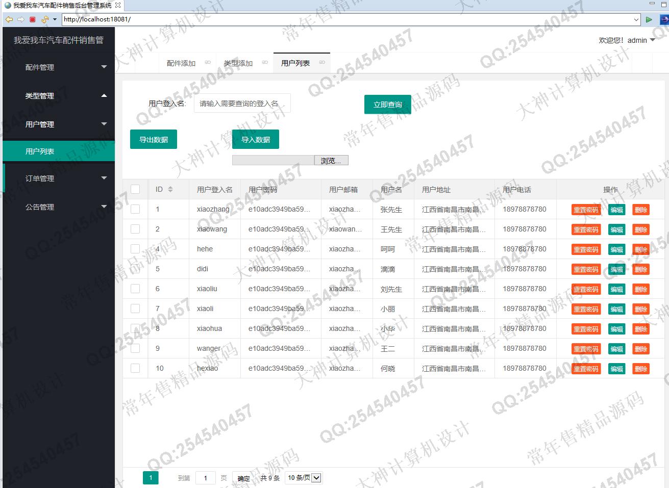 计算机源码设计实例-1182基于Springboot+Mybatis的汽车配件管理系统设计截图