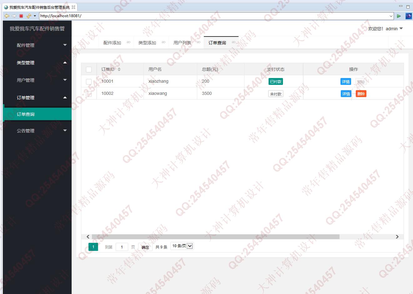 计算机源码设计实例-1182基于Springboot+Mybatis的汽车配件管理系统设计截图