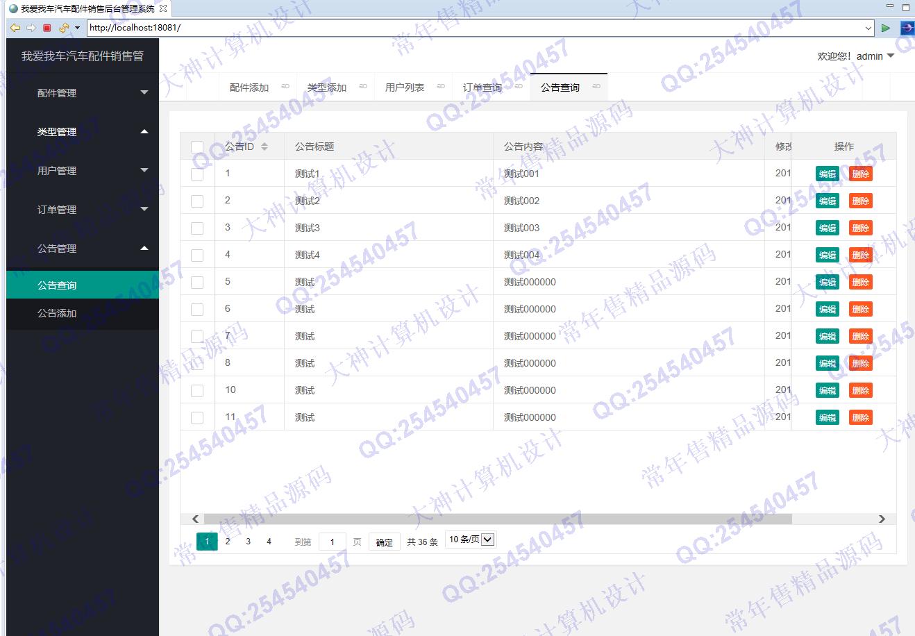 计算机源码设计实例-1182基于Springboot+Mybatis的汽车配件管理系统设计截图