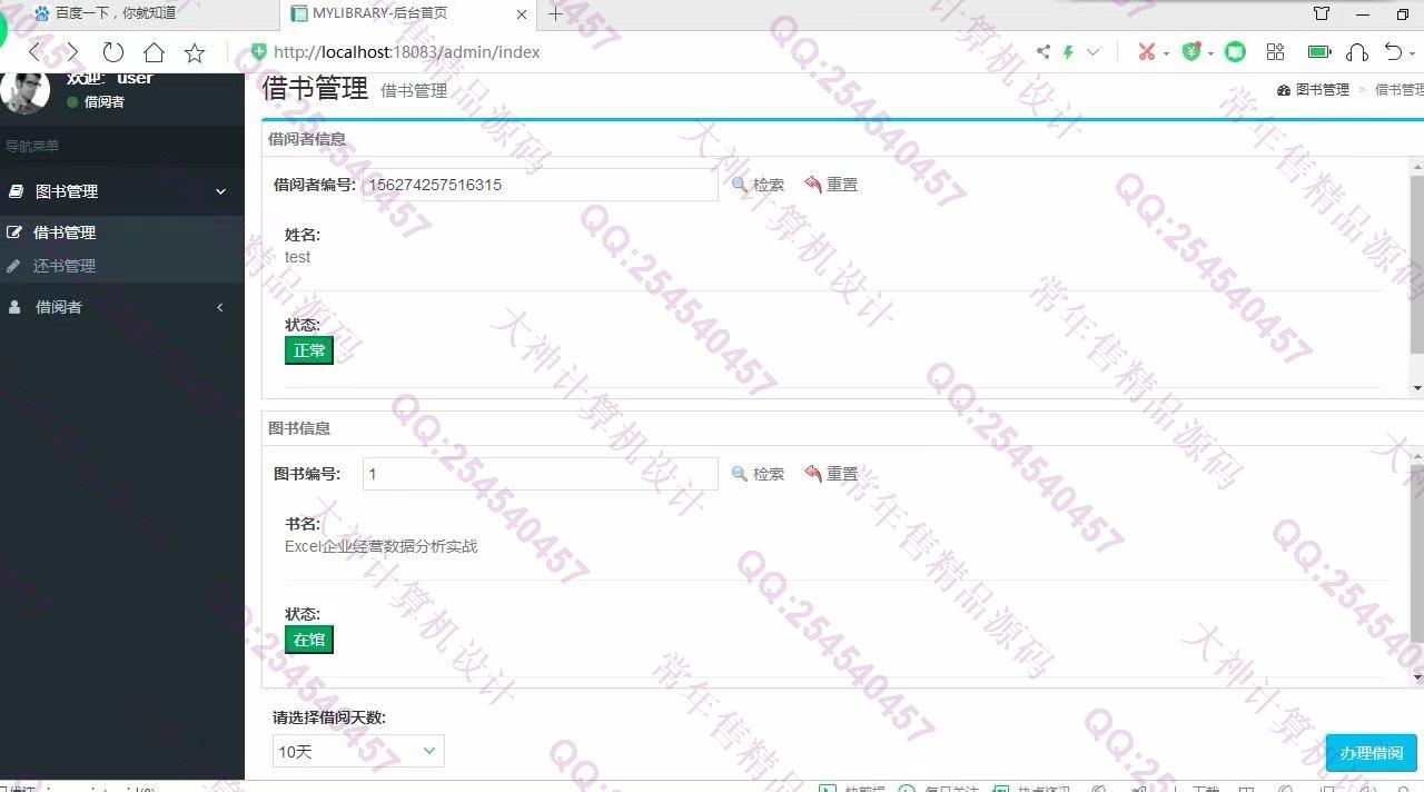 计算机源码设计实例-1184基于Springboot+mybatis图书管理系统设计截图