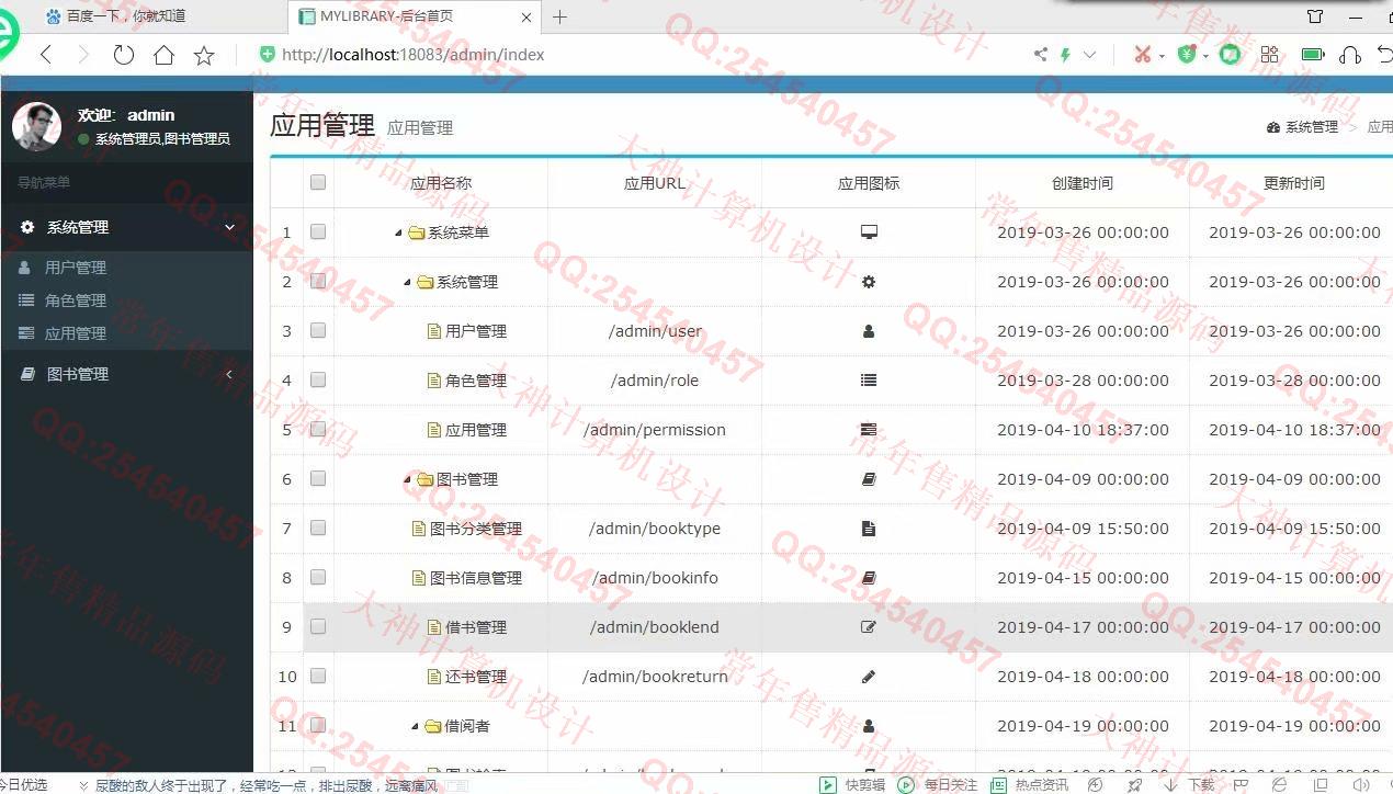 计算机源码设计实例-1184基于Springboot+mybatis图书管理系统设计截图