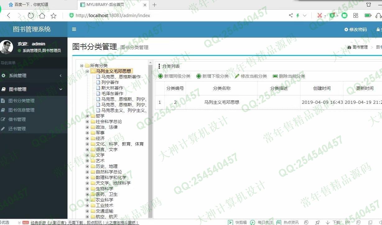 计算机源码设计实例-1184基于Springboot+mybatis图书管理系统设计截图