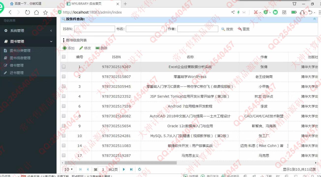 计算机源码设计实例-1184基于Springboot+mybatis图书管理系统设计截图