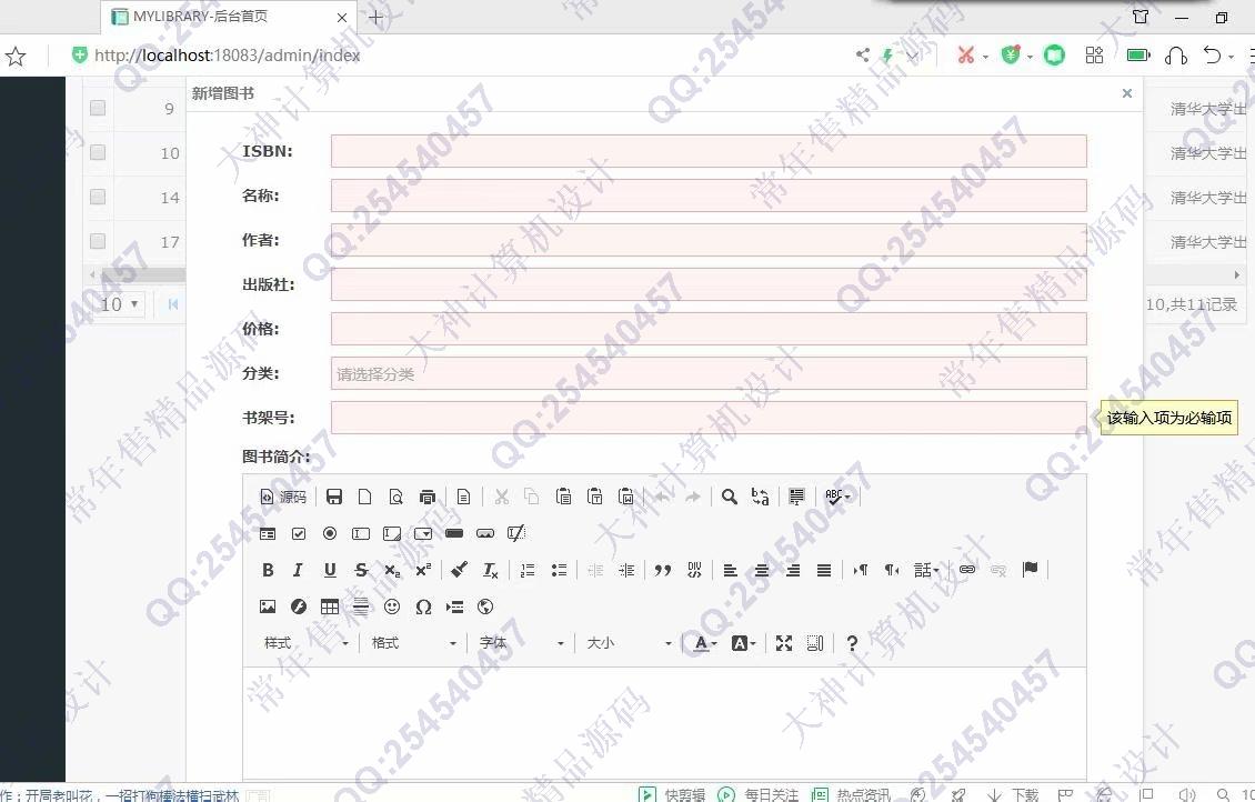 计算机源码设计实例-1184基于Springboot+mybatis图书管理系统设计截图