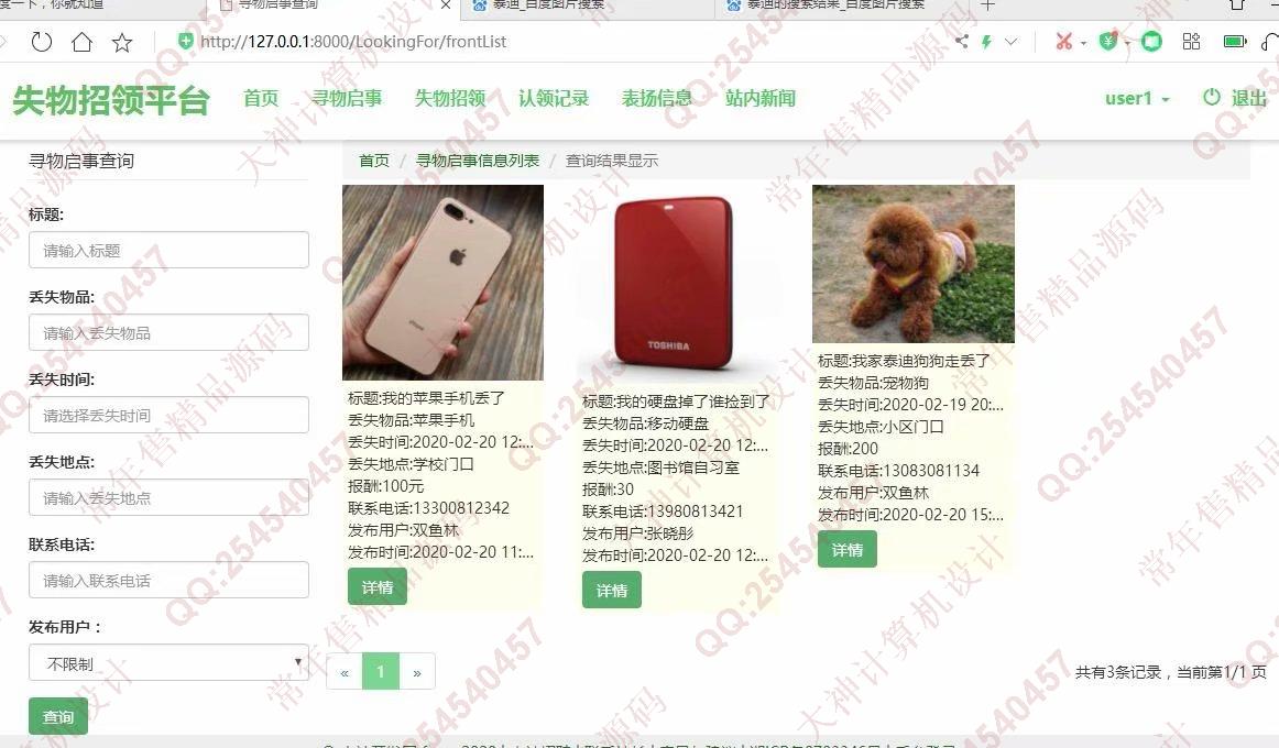计算机源码设计实例-1186大神Python基于Django失物招领平台系统设计截图