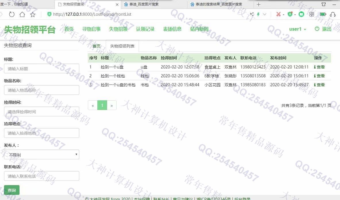 计算机源码设计实例-1186大神Python基于Django失物招领平台系统设计截图