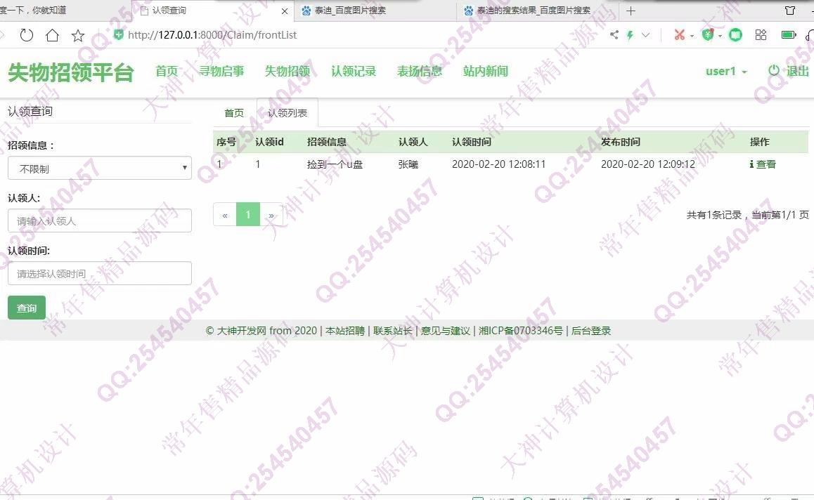 计算机源码设计实例-1186大神Python基于Django失物招领平台系统设计截图