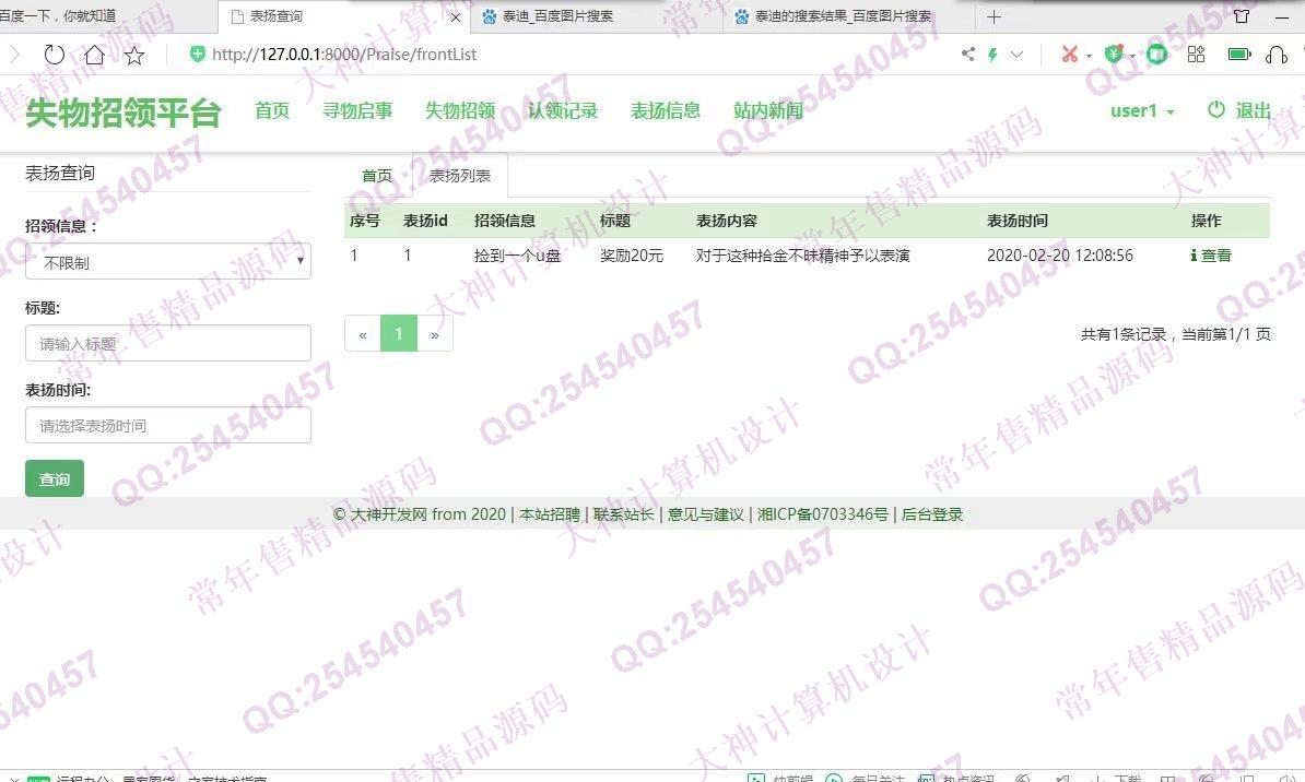 计算机源码设计实例-1186大神Python基于Django失物招领平台系统设计截图