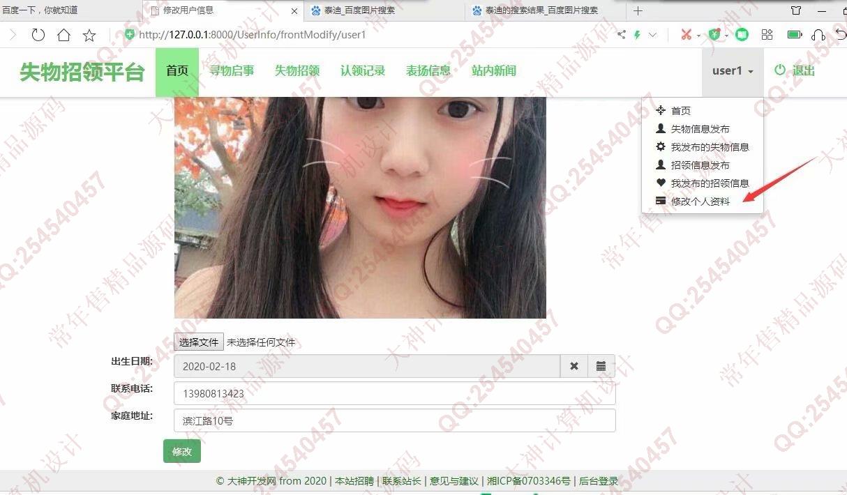 计算机源码设计实例-1186大神Python基于Django失物招领平台系统设计截图