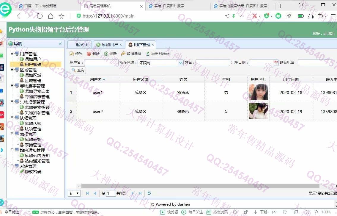 计算机源码设计实例-1186大神Python基于Django失物招领平台系统设计截图