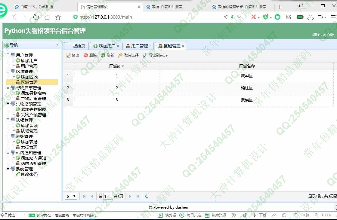 计算机源码设计实例-1186大神Python基于Django失物招领平台系统设计截图
