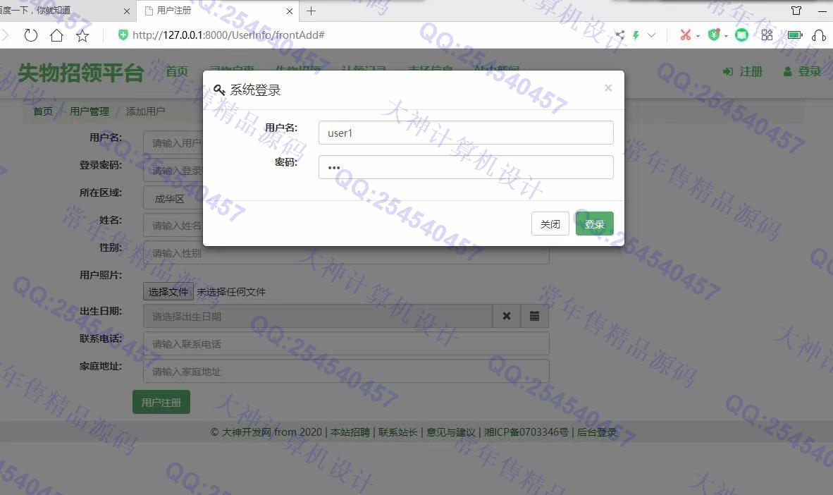 计算机源码设计实例-1186大神Python基于Django失物招领平台系统设计截图