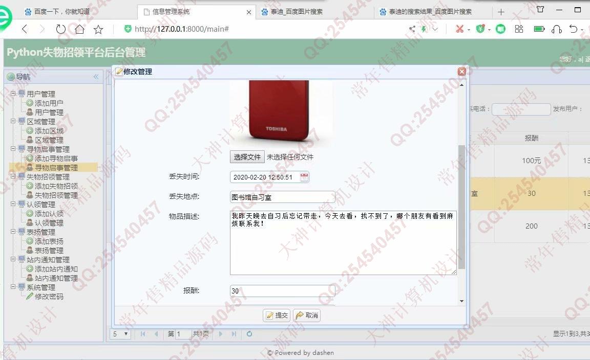 计算机源码设计实例-1186大神Python基于Django失物招领平台系统设计截图